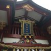 日枝神社と豊川稲荷東京別院に行って来ました。