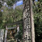 和歌山〜奈良旅😍①花の窟神社⛩️